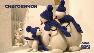 Снеговичок