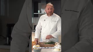 Лайфхак от Шефа🤘🤩