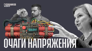 Очаги напряжения