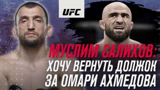 Интервью Муслима Салихова перед боем на UFC 251