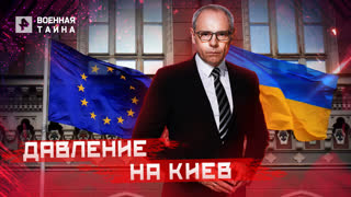 Давление на Киев — Военная тайна с Игорем Прокопенко (18.07.2022)