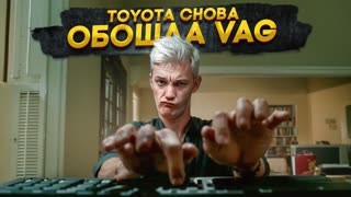 TOYOTA снова ОБОШЛА VAG