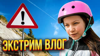 VLOG /// ВЛОГ - Экстремальный ВЛОГ Выходного ДНЯ / Вики Шоу