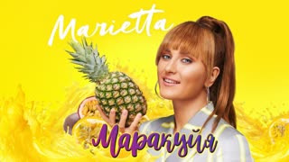 MARIETTA (Мариетта) - Маракуйя (Премьера клипа 2020)