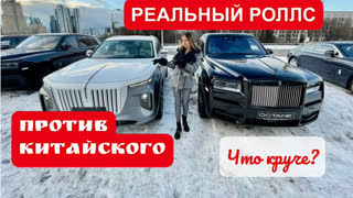 Лиса Рулит - Авто КОМПАРТИИ КИТАЯ против Rolls-Royce. Hongqi e-hs9