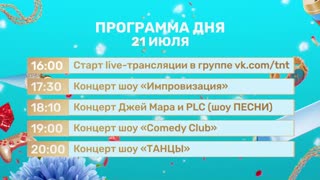 ТНТхVKFEST5 | 21 июля