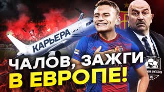 Русский нападающий уехал в Европу. Всем пиzдец!