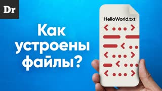 ЧТО ВНУТРИ ФАЙЛОВ? | РАЗБОР