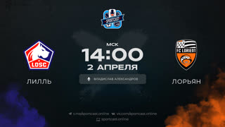 Смотреть онлайн прямая трансляция футбол Лилль – Лорьян