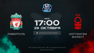 Смотреть онлайн прямая трансляция футбол Ливерпуль – Ноттингем Форест